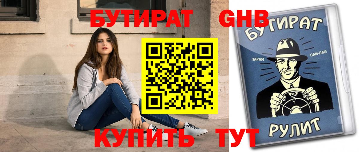Ялта  БУТИРАТ  Вход с VPN  БУТИРАТ оксана 