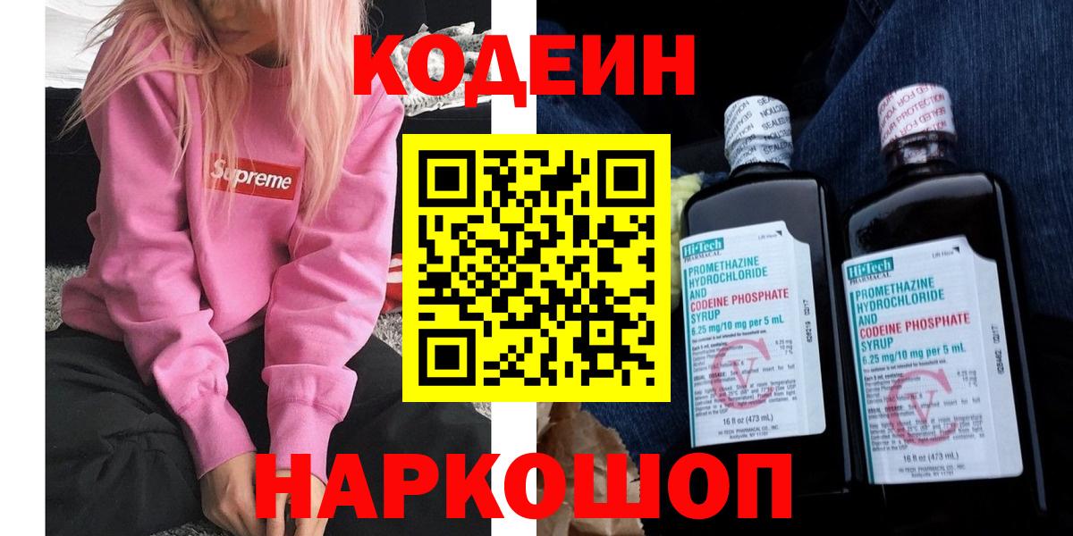 Ялта  наркотики  Вход с VPN  Кодеиновый сироп Lean Purple Drank 