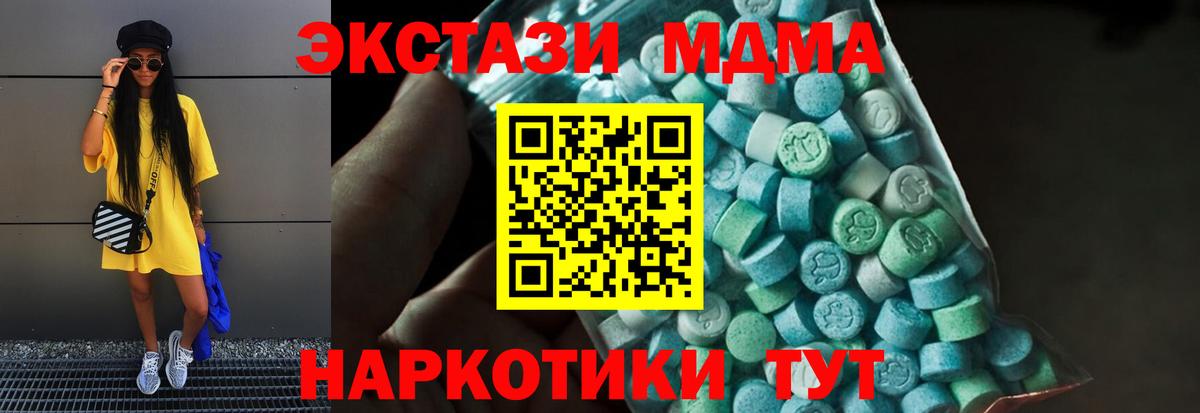 Ялта  МДМА кристаллы  Вход с VPN  МДМА VHQ 