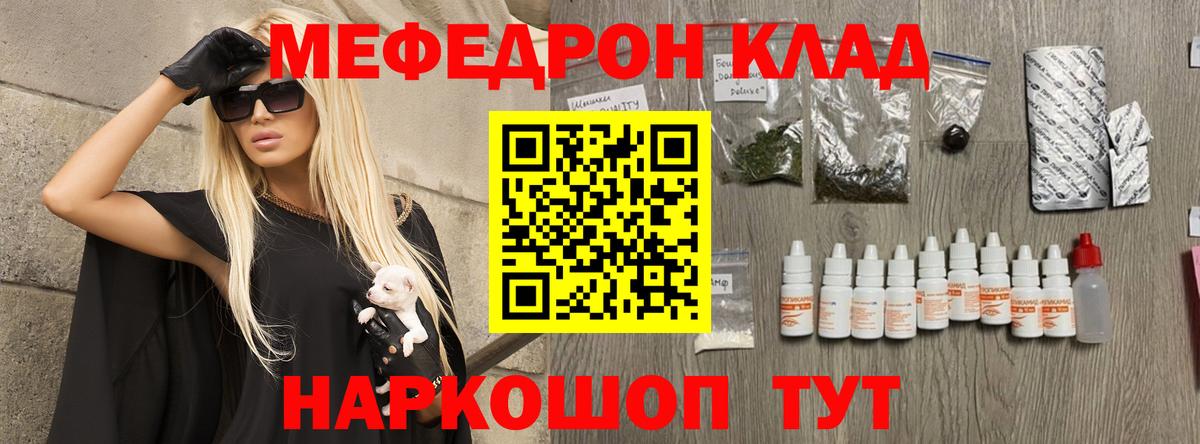 Меф  МЯУ-МЯУ кристаллы  Вход с VPN  Мефедрон VHQ  Ялта 