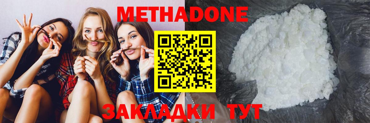 МЕТАДОН methadone Ялта