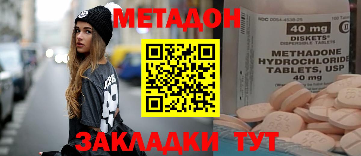 Ялта  Метадон белоснежный  Вход с VPN  Метадон кристалл 