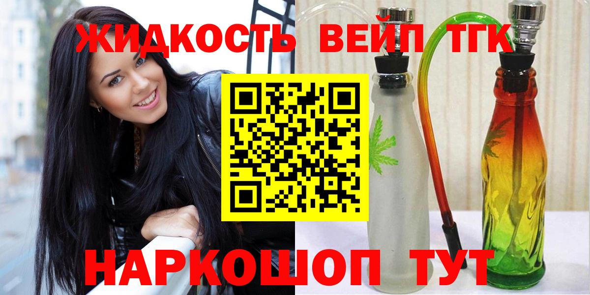 ТГК вейп с тгк  Вход с VPN  Ялта 