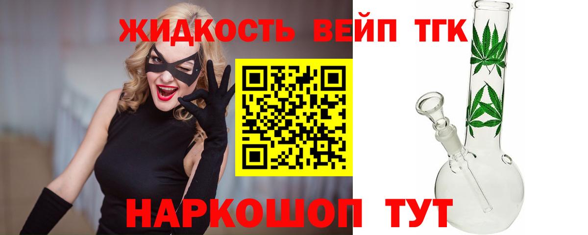 ТГК вейп с тгк Ялта